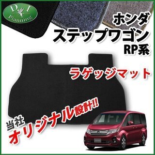 新品未使用】ホンダ 新型ステップワゴン RP1 RP2 ステップワゴン 