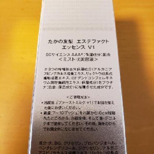 値下げ！早い者勝ち☆たかの友梨　未使用エステファクトエッセンス