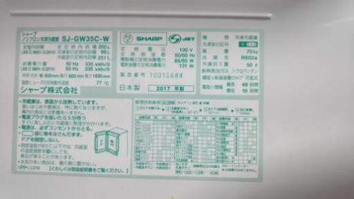 【美品】両開き3ドア冷蔵庫 350L SHARP シャープ SJ-GW35C-W