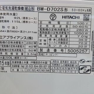 ?割引中❗?HITACHI ビートウォッシュ洗濯乾燥機 204