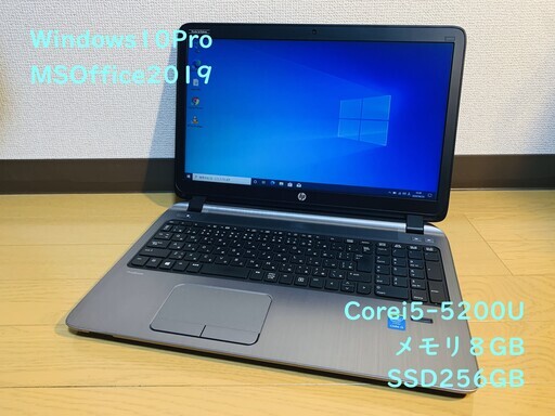 サクサク動作！在宅ワークやテレワークにも♪ 第5世代Corei5人気商品 HP Probook 450 G2 Corei5/8G/SSD256GB MicorosoftOffice付き