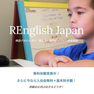 REnglish Japan　リングリッシュ・ジャパン　バイリン...