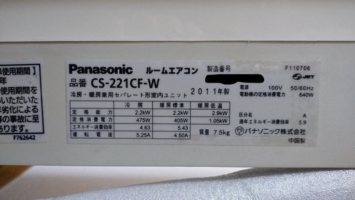 パナソニック☆CS-221CF-W☆2011年製