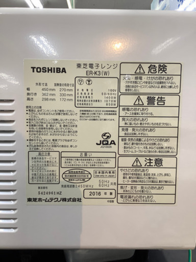 安心の6ヶ月保証付！！　 東芝2017年製 オーブンレンジ【トレファク町田店】 安心の6ヶ月保証付！！ 東芝2017年製 オーブンレンジ【トレファク町田