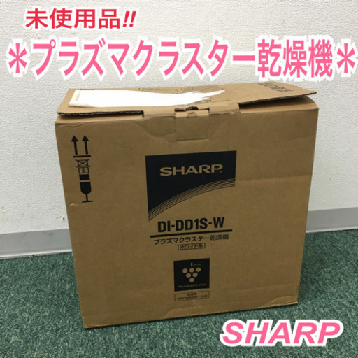 配達無料地域あり＊シャープ プラズマクラスター乾燥機 2014年製＊