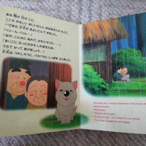 絵本 はなさかじいさん ぐーちゃん 上大岡の子供用品の中古あげます 譲ります ジモティーで不用品の処分