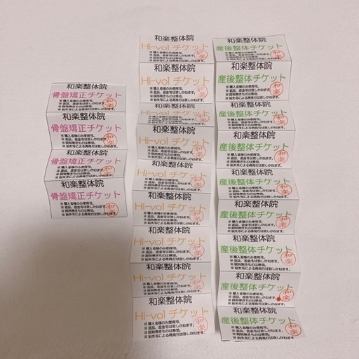 和楽整体院 回数券
