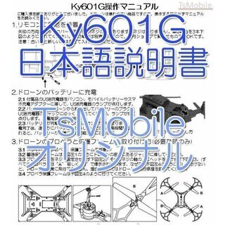 ドローン ky601G 日本語取扱いマニュアル