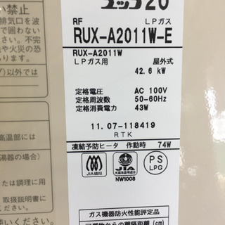 家電 Rinnai リンナイ LPガス用 ガス給湯器 RUX-A2011W-E 20号 未使用
