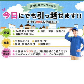 【転職】引越しスタッフの方、一度ご覧ください【関西引越センター】