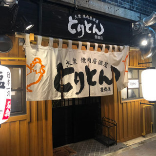 大衆焼肉居酒屋とりとん豊橋店