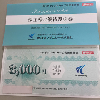 レンタカー3000円割引券