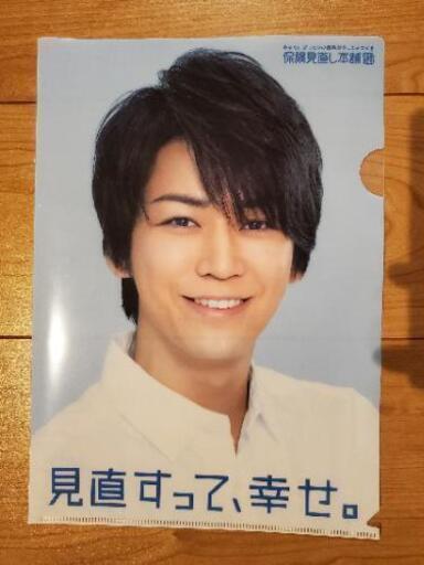 保険見直し本舗 亀梨和也クリアファイルkat Tun カルメン 小竹向原の生活雑貨の中古あげます 譲ります ジモティーで不用品の処分 保険見直し本舗 亀梨和也クリアファイルkat Tun カルメン 小竹向原の生活雑貨の中古あげます 譲ります ジモティーで不用品の処分