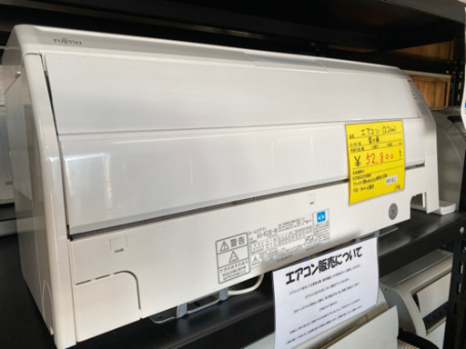 ★富士通　　2.2ｋｗ　木造６～鉄筋８畳目安　　標準工事込み★　リサイクルショップ宮崎屋20.6.24