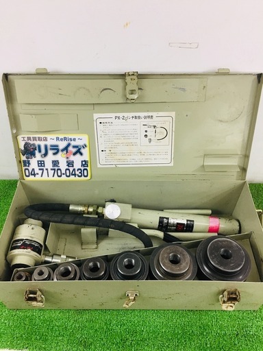亀倉 PX-2 油圧パンチャー【リライズ野田愛宕店】【店頭取引限定】【中古】管理番号：2400010096594