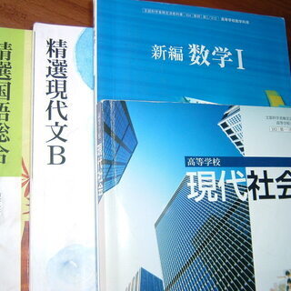 高校1年、教科書、無料