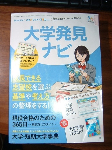 大学発見ナビ 大学短大専門校 2017年版 みね 沼津の参考書の中古あげます 譲ります ジモティーで不用品の処分