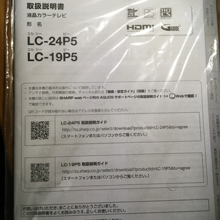 SHARP AQUOS 　ＬＣ-19Ｐ5（１９インチ）
