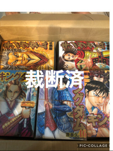 【裁断済】　キングダム１〜５７全巻