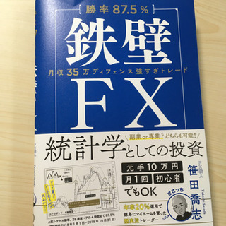 鉄壁FX