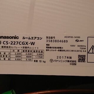 Panasonicエオリア CS-227CGX 2017年式 売れました