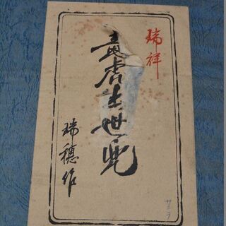 五月人形 兜飾り 瑞祥 竜虎出世兜 瑞穂作