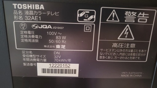 TOSHIBA レグザ32インチREGZA 美品！！