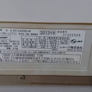 宮崎県内工事限定 標準工事価格込み　SHARP ルームエアコン 内機 AY-C22SD-W 外機 AU-C22SDY 2013年製 冷暖房 2.2kw 100V 