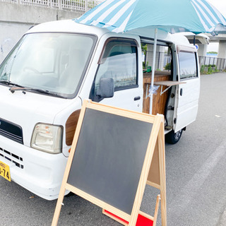 ※受渡し予定者決定。キャンセル等の場合は再開します。キッチンカー...