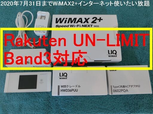 【SIMフリー】Rakuten UN-LIMIT Band3対応版Speed Wi-Fi NEXT W05+corega8ポートHUB