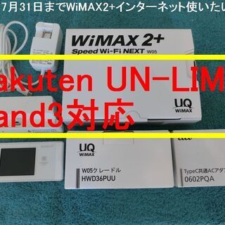 【SIMフリー】Rakuten UN-LIMIT Band3対応...