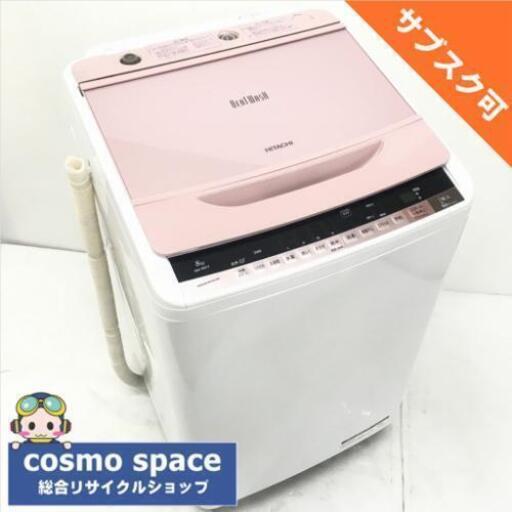 中古 8.0kg 全自動洗濯機 ビートウォッシュ ナイアガラシャワー 日立 BW-8WV 2016年製造 ピンク 6ヶ月保証付き