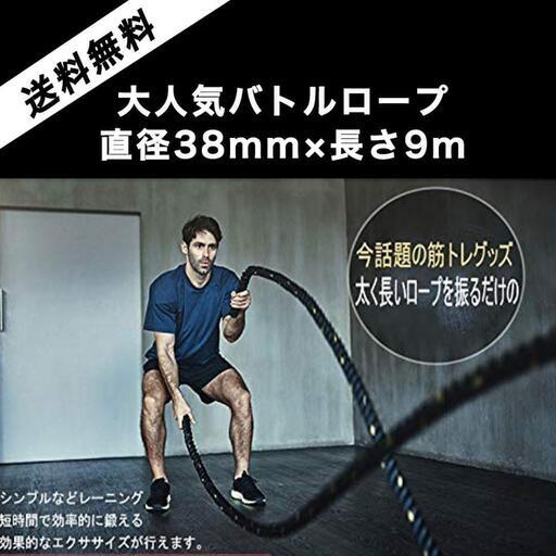 8 プログレード バトルロープ9m トレーニングロープ 格闘技クロスフィット向け あいりん 河内花園のフィットネス トレーニングの中古あげます 譲ります ジモティーで不用品の処分