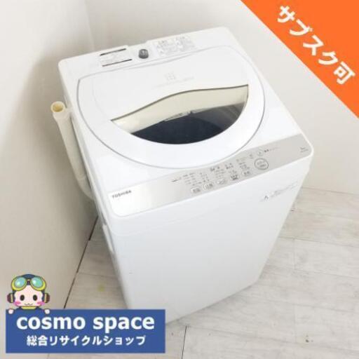 中古 全自動洗濯機 5.0kg 東芝 送風乾燥 AW-5G3-W 2016年製 からみまセンサー 単身用 一人暮らし 6ヶ月保証付き