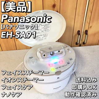 【美品】Panasonic イオンスチーマー ナノケア EH-SA91