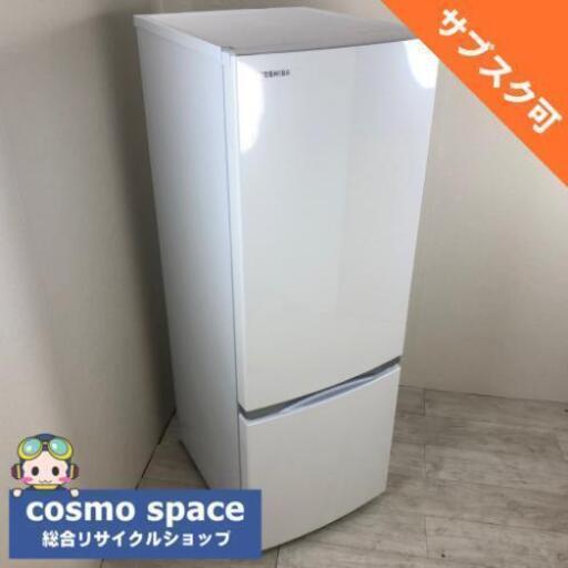 中古 東芝 高年式 170L 2ドア冷蔵庫 2019年製 ホワイト 新生活 二人暮らし 一人暮らし 6ヶ月保証付き【型番掲載商品】