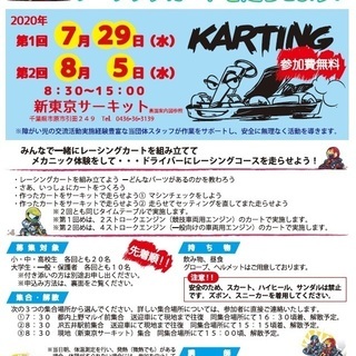 参加型(無料)モータースポーツイベント　チカラをあわせてkart...