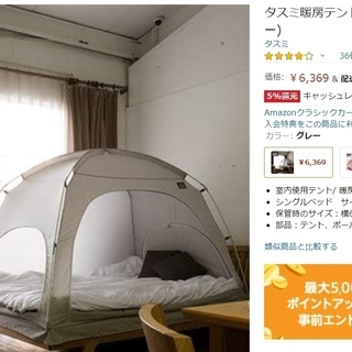 タスミ 暖房テント ファブリック　1-2人用 (グレー)