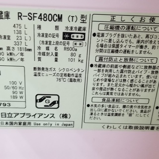 Hitachi R-SF480CM - 2013 【公式通販】