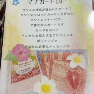 マナカード ハワイのタロットカード セッション Ami 岡崎のその他の無料広告 無料掲載の掲示板 ジモティー