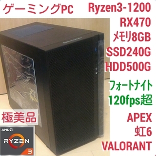 極美品 格安ゲーミングPC Ryzen RX470 メモリ8G ...