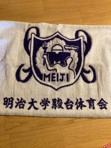 明治大学　バスタオル