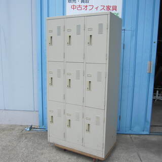9人用ロッカー 鍵あり 多少サビあり ナイキ製LK-N-NG