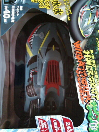 R/C ホバークラフト ワイルドアタッカー