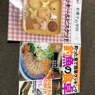 料理本 2冊 お菓子 焼魚