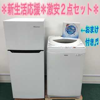 配達無料地域あり＊新生活応援！激安！とってもお得な２点セット！早い者勝ちです☆おまけ付き