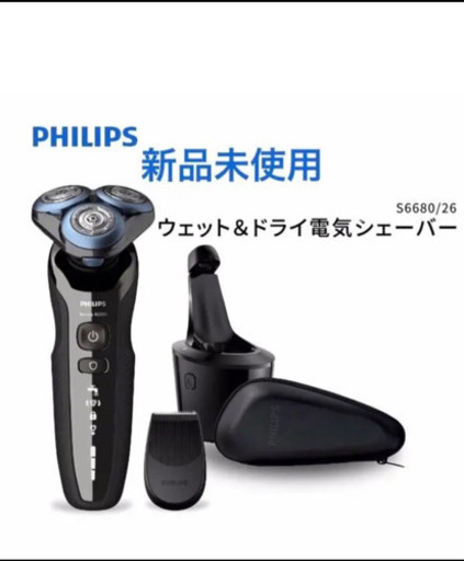 PHILIPS シェーバー S6680/26 新品未使用