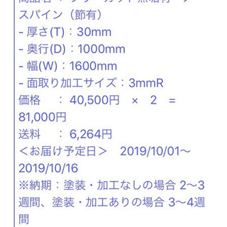 【7/5まで】天板用　木材　ノースパイン無垢材（節有）1枚