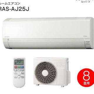 新品未使用】日立 エアコン 8畳用 | www.bbafasteners.com