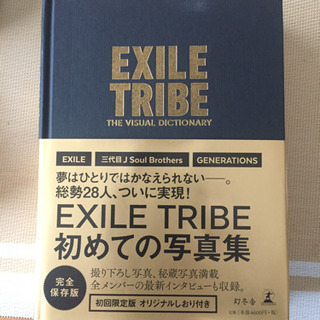 EXILE TRIBE    